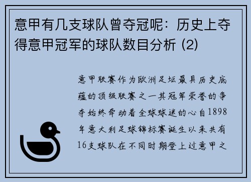 意甲有几支球队曾夺冠呢：历史上夺得意甲冠军的球队数目分析 (2)