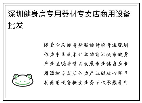 深圳健身房专用器材专卖店商用设备批发