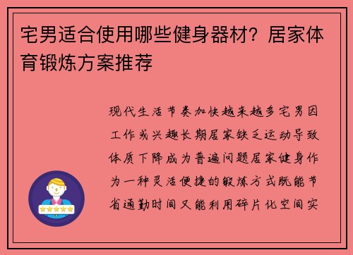 宅男适合使用哪些健身器材？居家体育锻炼方案推荐