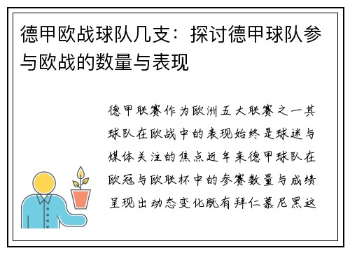 德甲欧战球队几支：探讨德甲球队参与欧战的数量与表现
