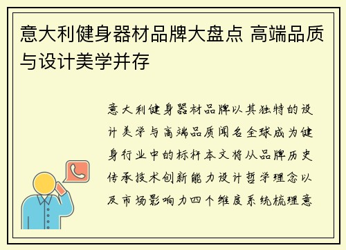 意大利健身器材品牌大盘点 高端品质与设计美学并存